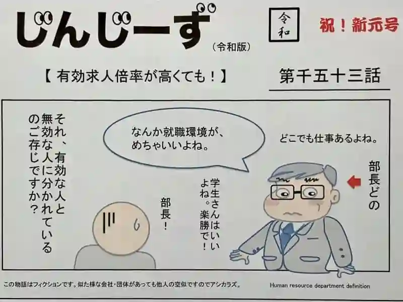 じんじーず第千五十三話