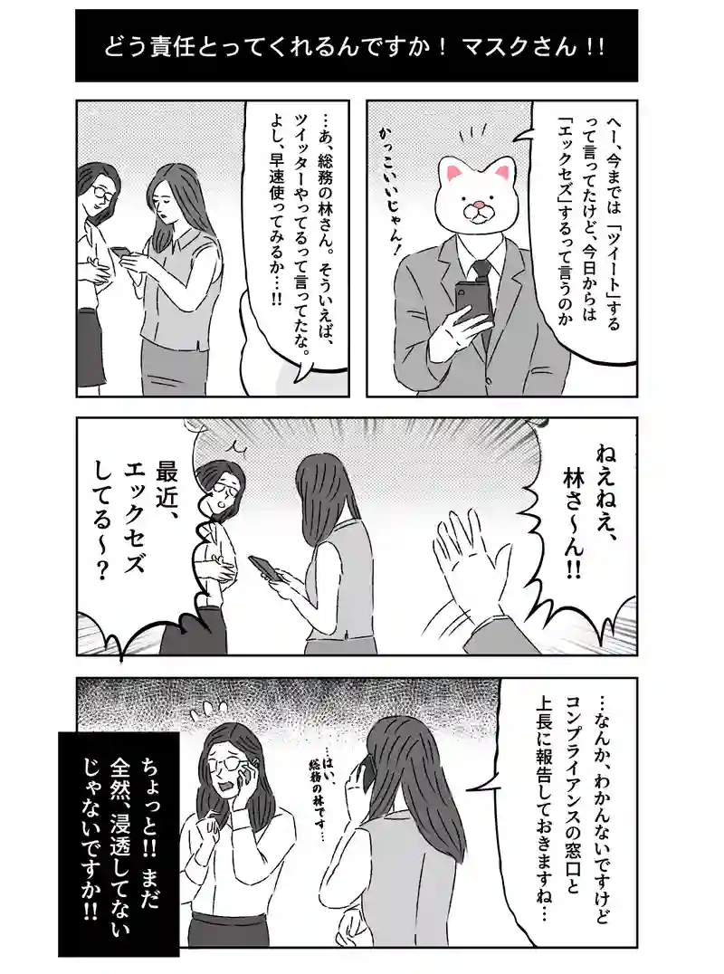 会社員 玖島川の日常 283