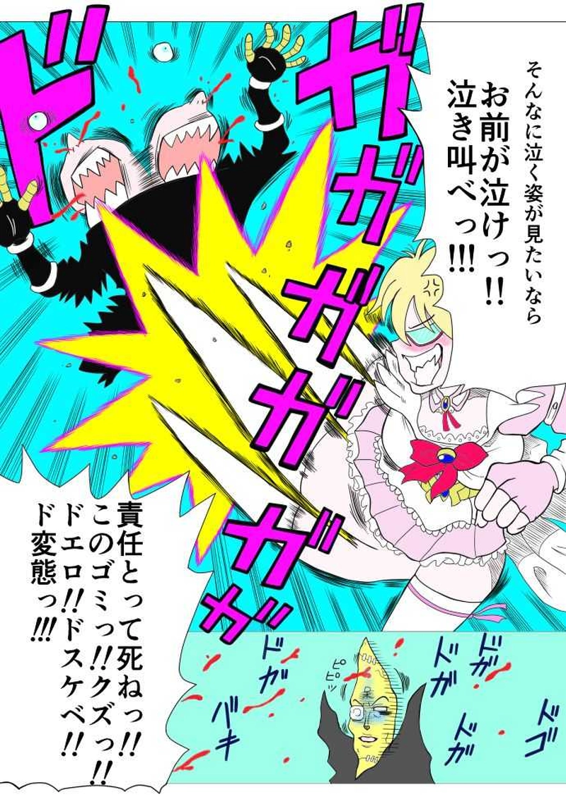 乙女のお仕置き。