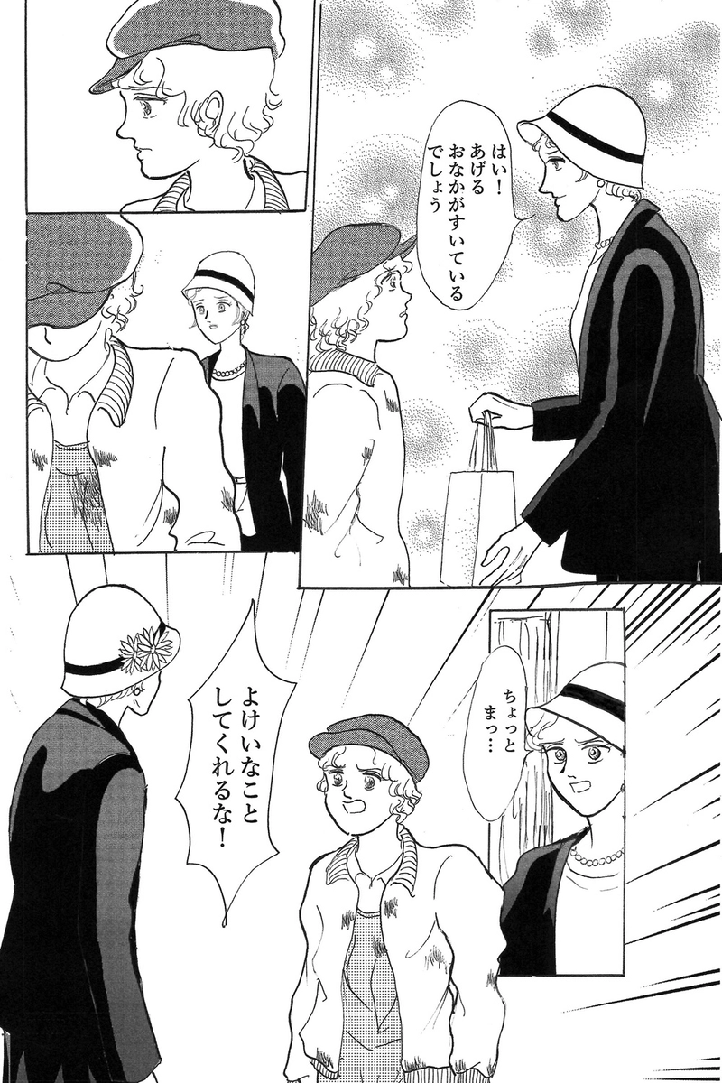 レディ・マーガレット　第一話