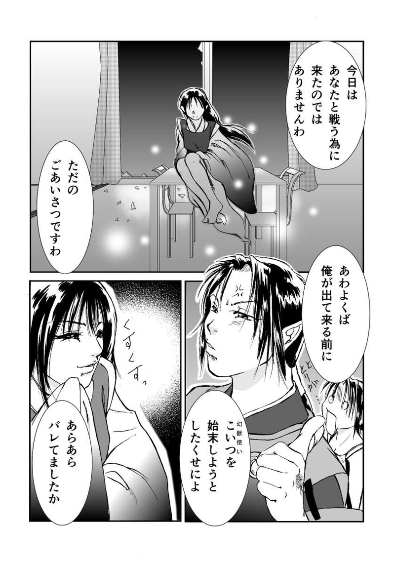 青の幻獣 第二話