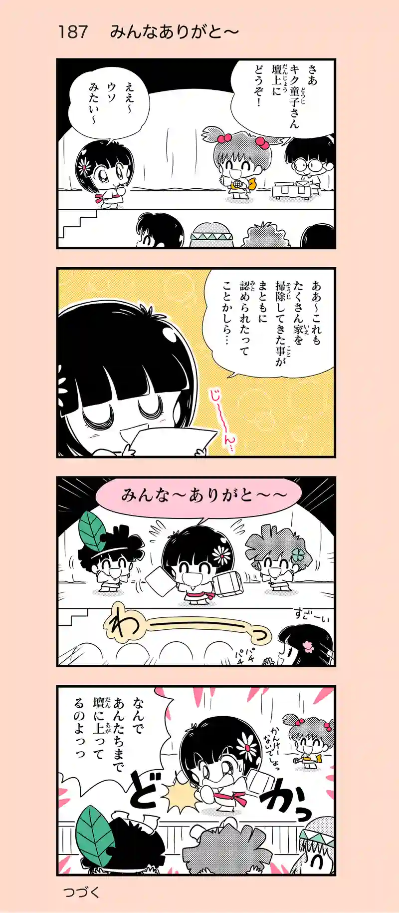第17話　座敷童の里③