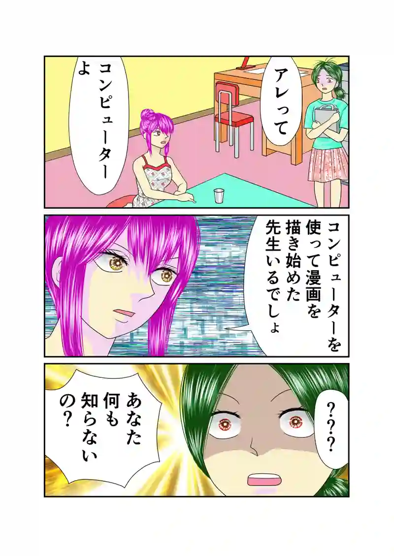第25話　デジタル前夜