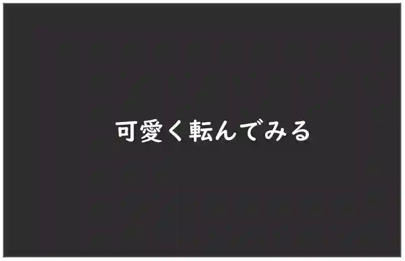 いつも廊下で会う気になる人に話しかけられる方法