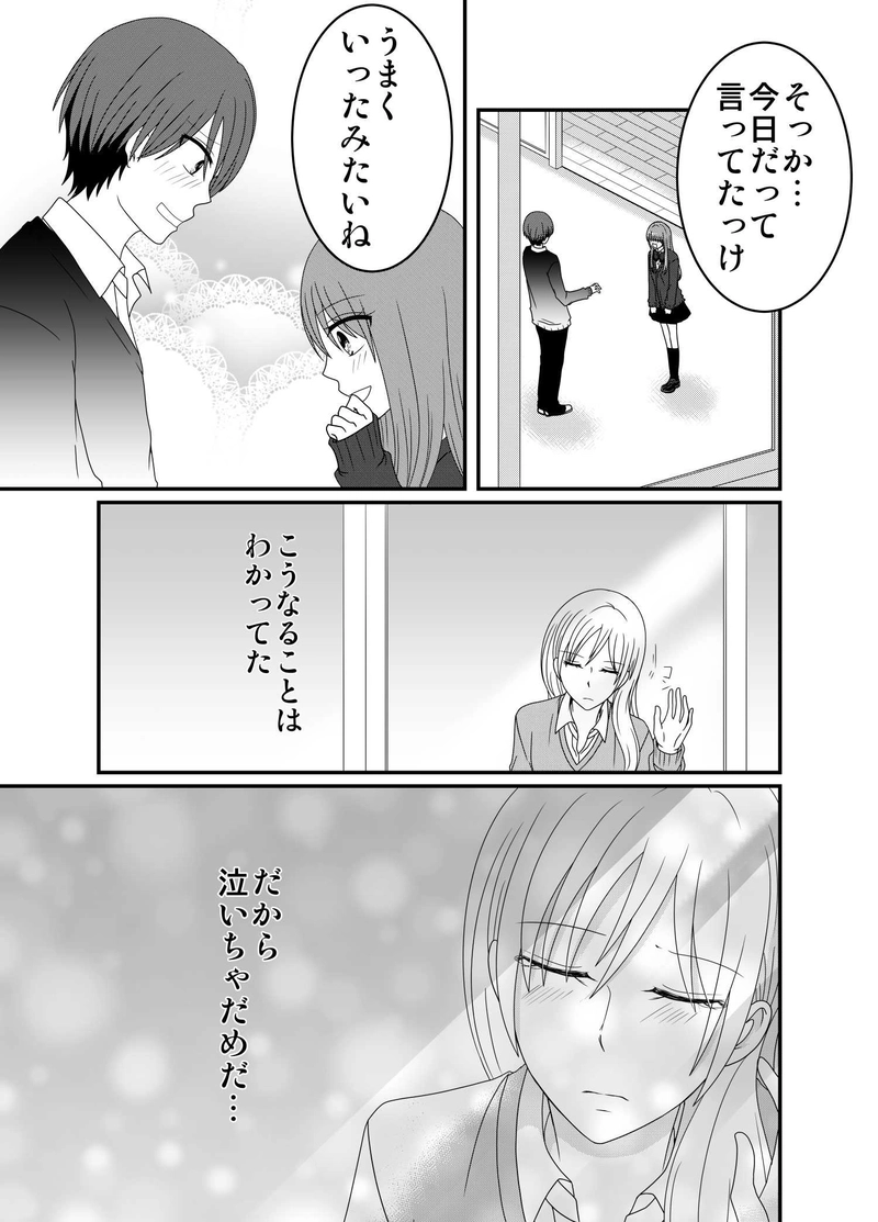 不器用な私は素直になれない　第1話-1