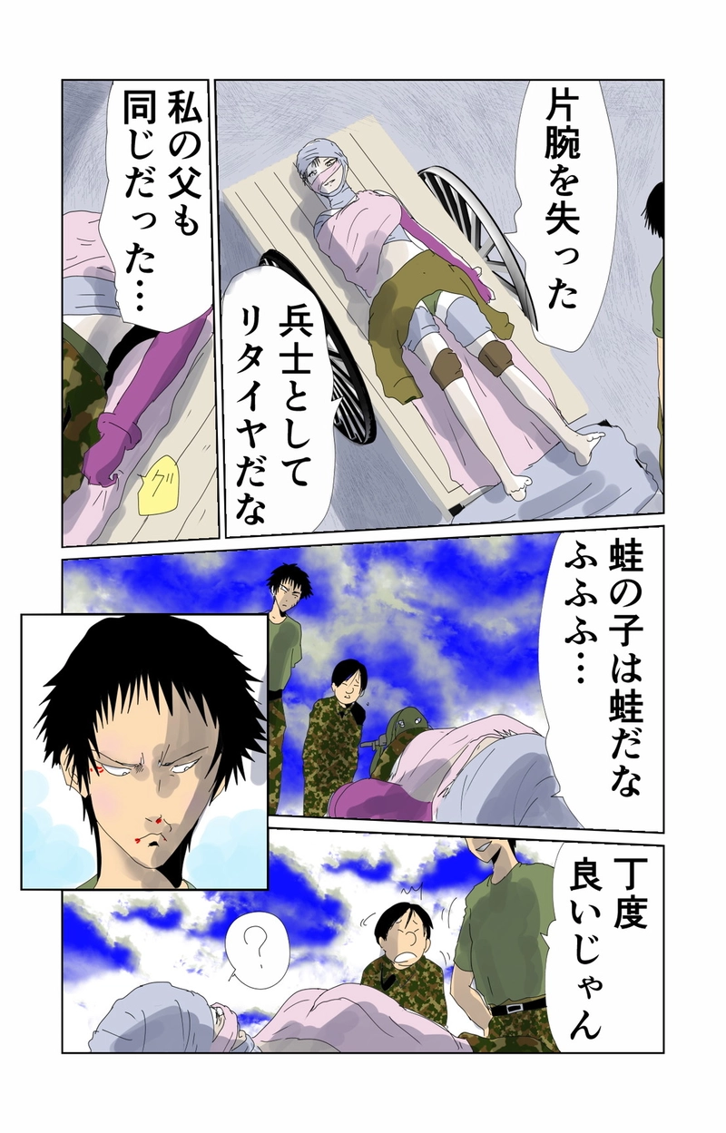 第７章　愛と哀　三節⑤