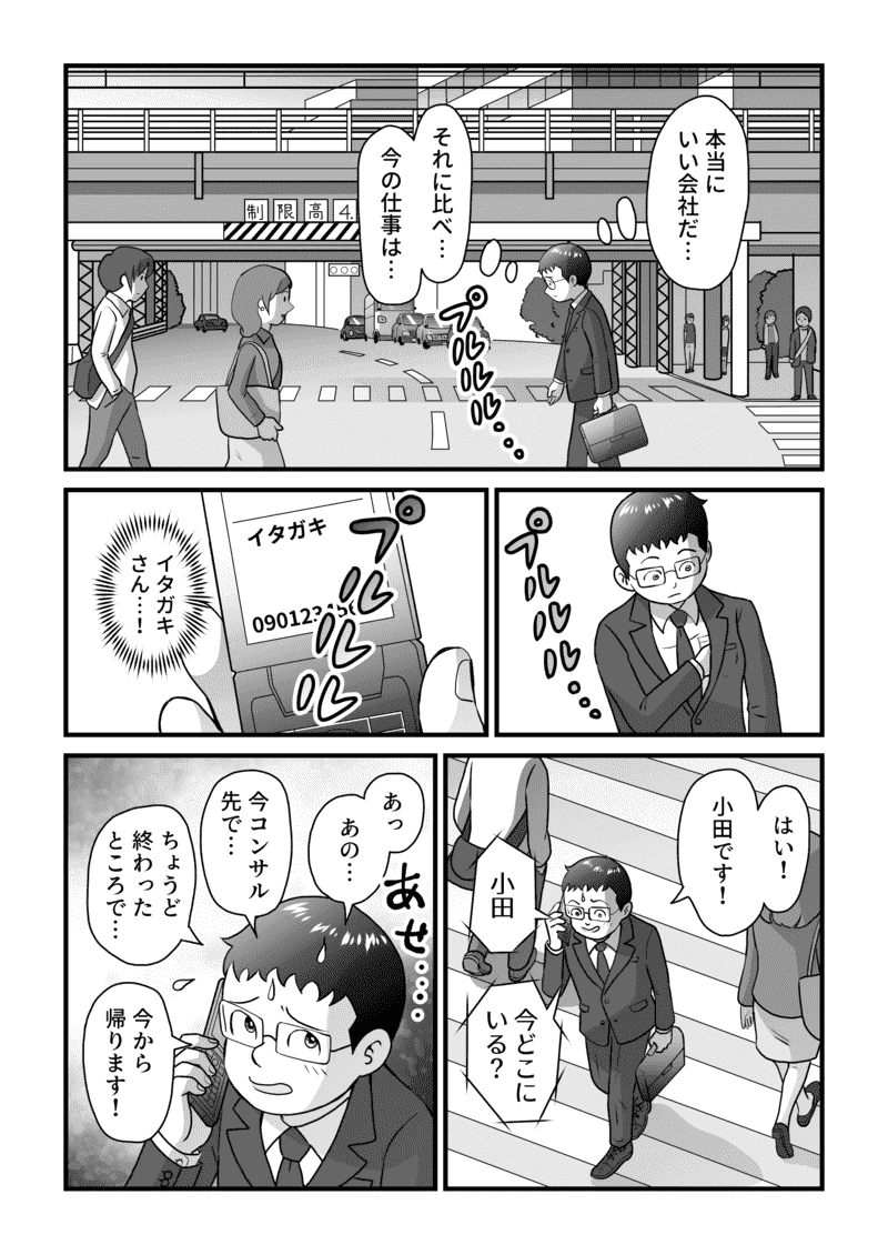 小田真嘉物語　第六十一話