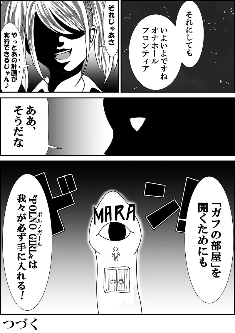 第7話  ワイルドサイドの友達！の巻