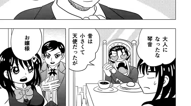 琴音さま、登場！