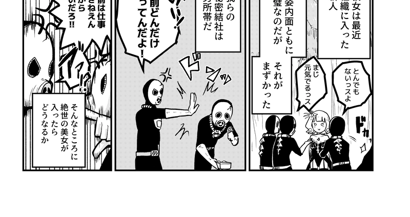 秘密結社の危機