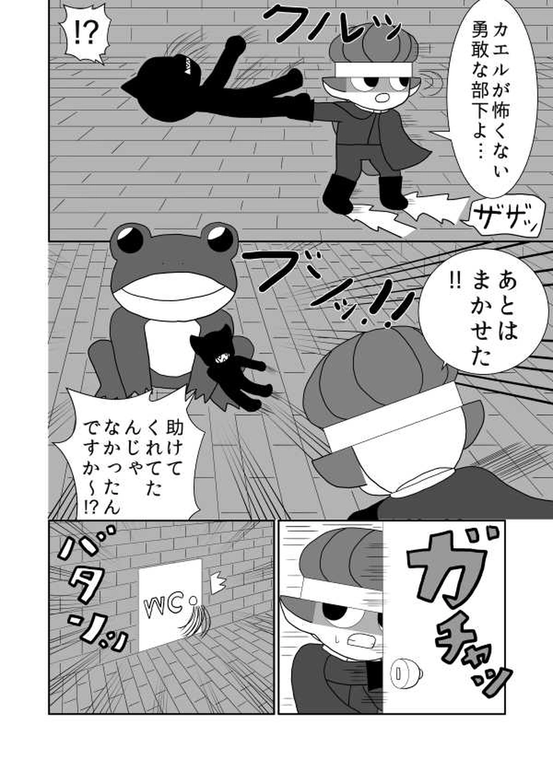 第五魔「カエル」