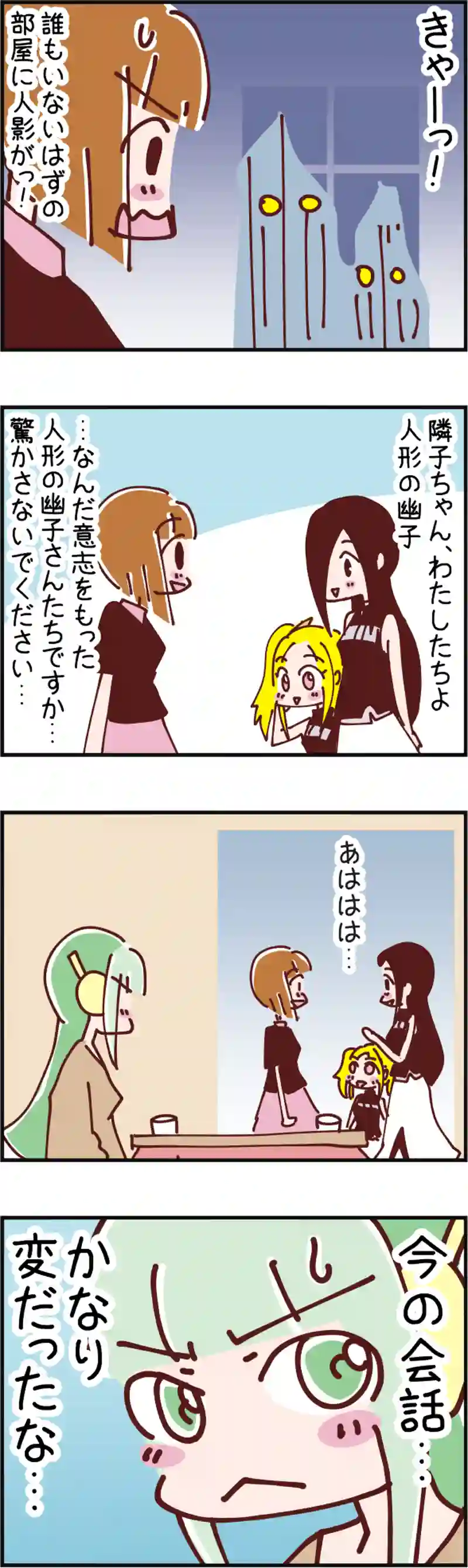 火星人と土星人　第1010話