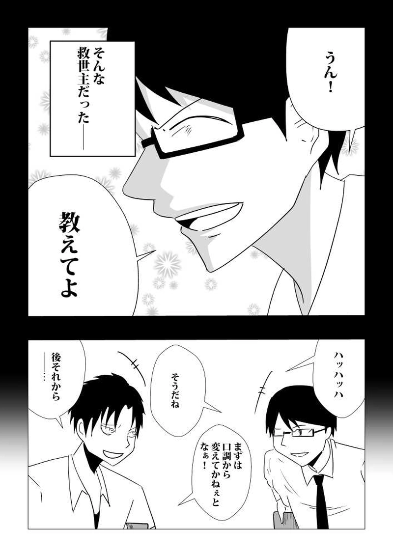 第六話　八重樫徹