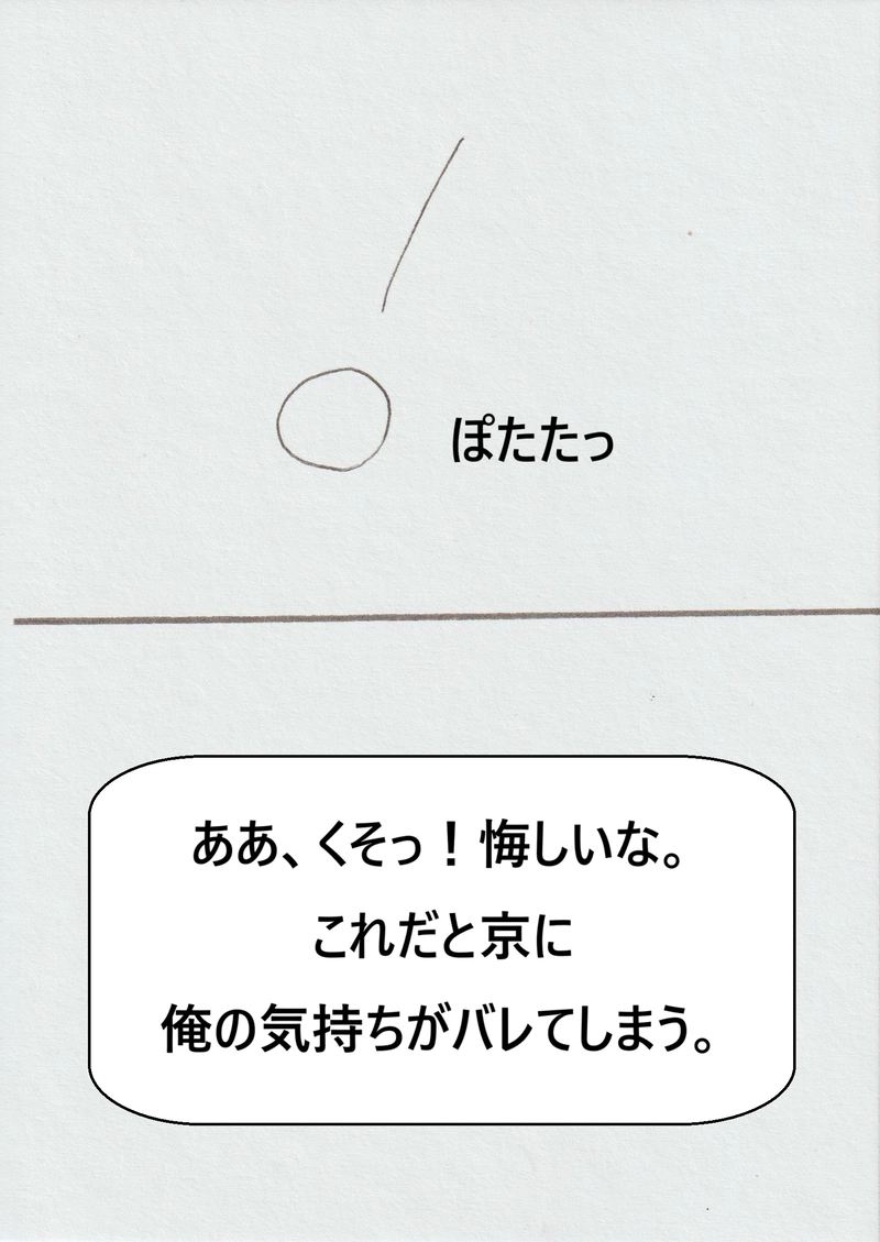 第一話　京都×奈良　『京くんの好きな人』