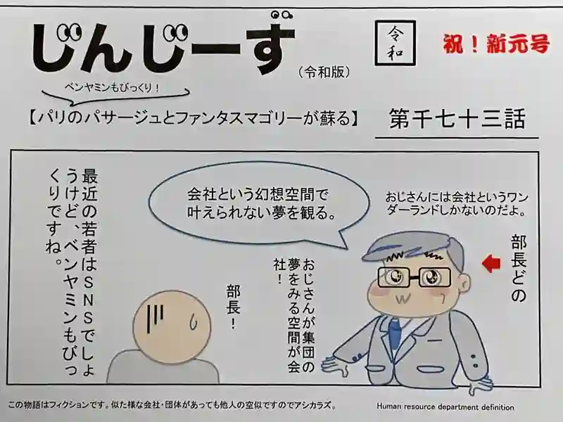 じんじーず第千七十三話