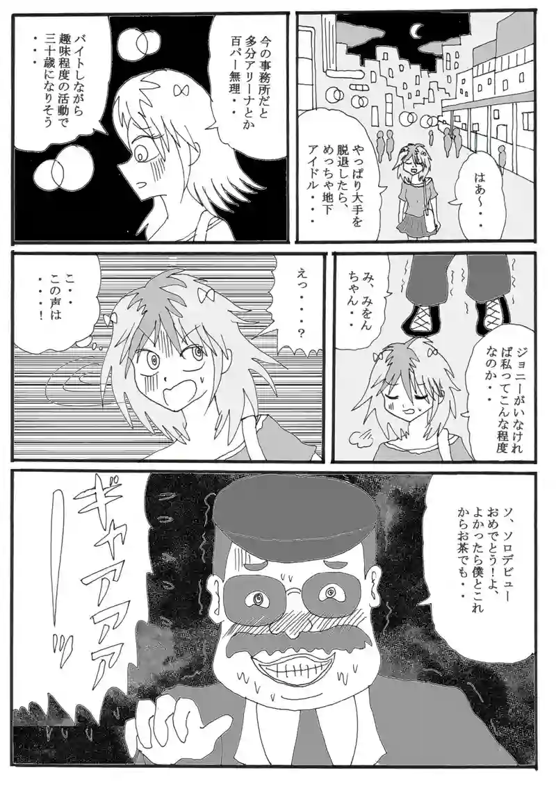 第１９話（最終話）「アイドルみをんの家庭の事情」の巻