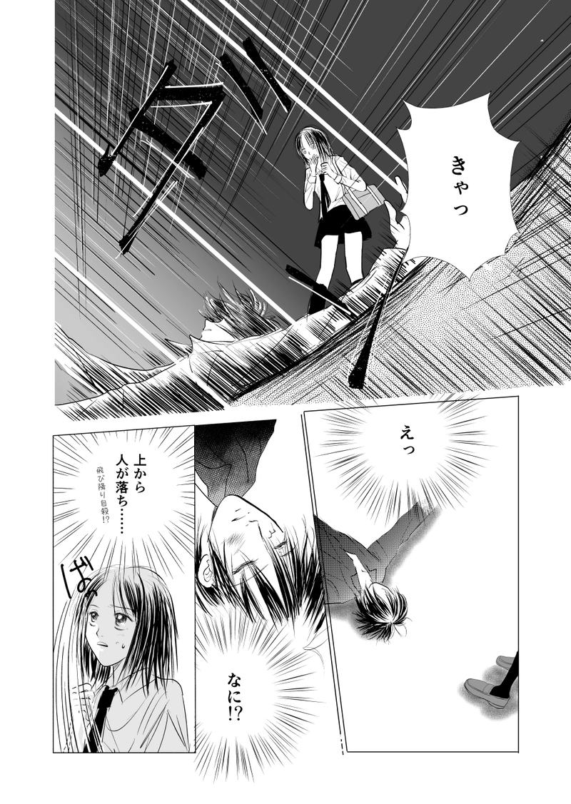 CROSS OVERー悪魔に恋した彼女ー　第一話