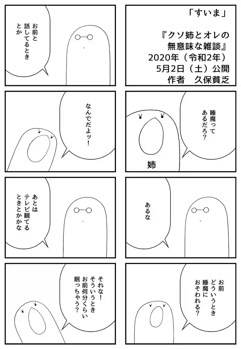 すいま
