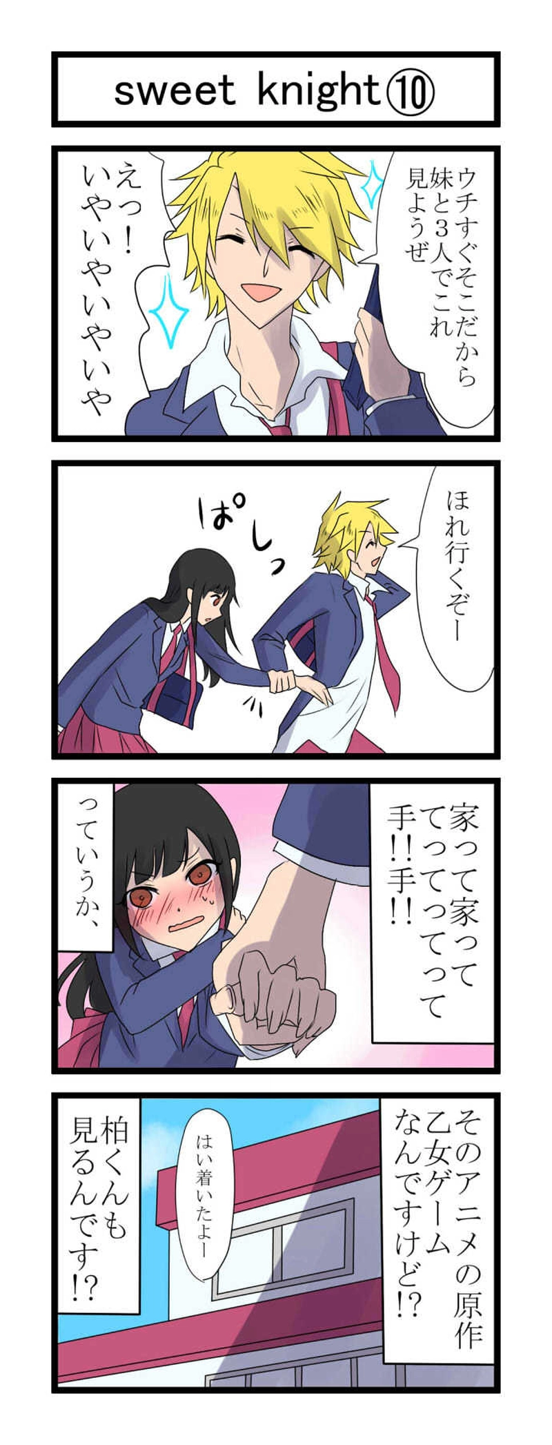 第2話　sweet knight