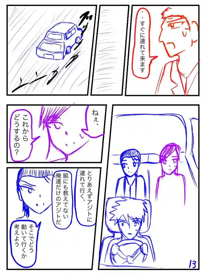 3話「女の謎」