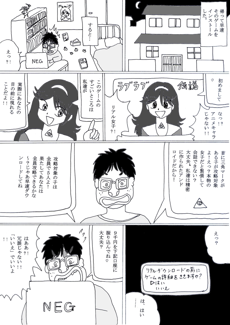 第二話②「美少女ゲームと引きこもり男」の巻