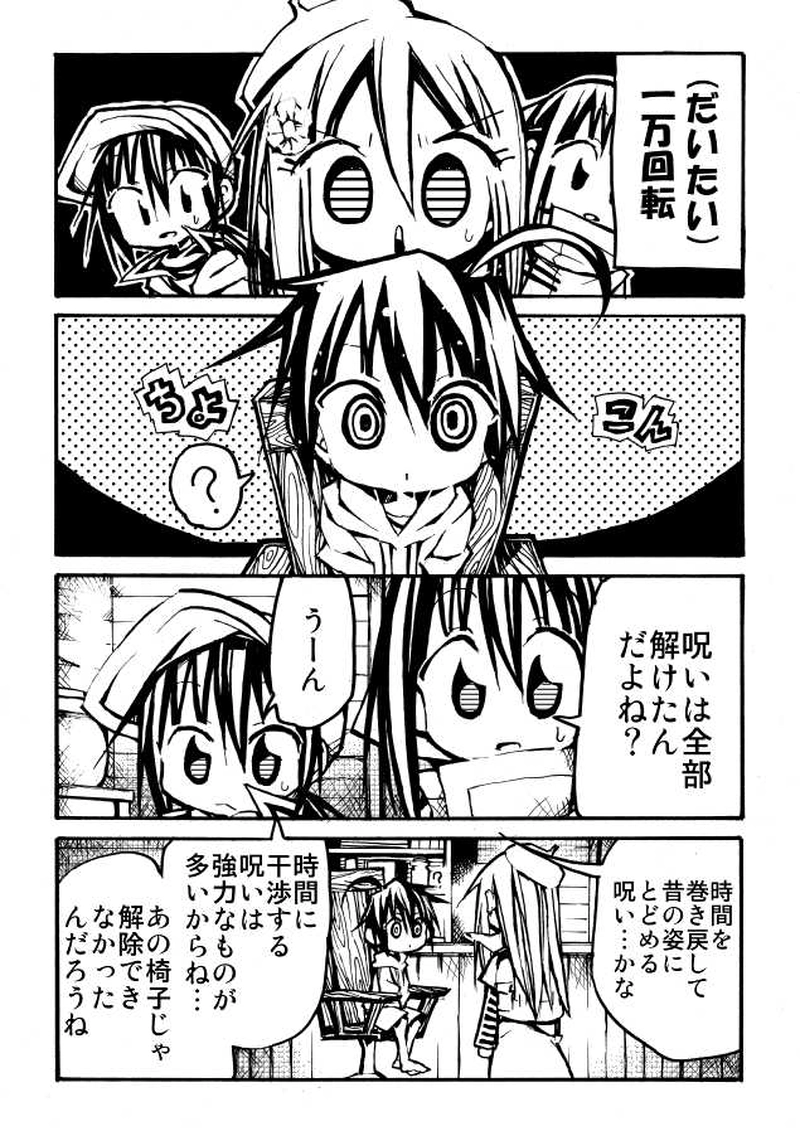 7話　商人くんと旅人さん　に