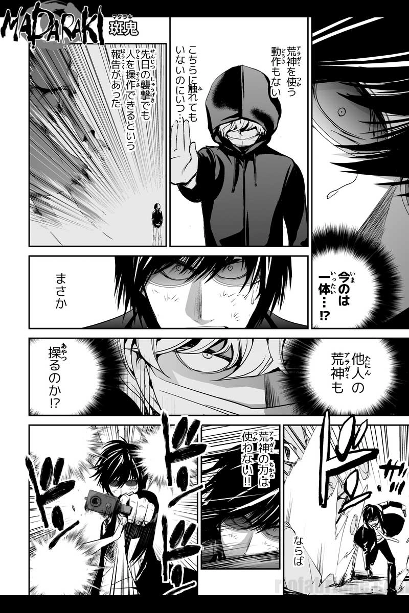 MADARAKI -斑鬼-　#34 レザレクション（2）