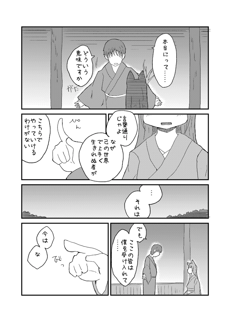 神様のお役目　最終話