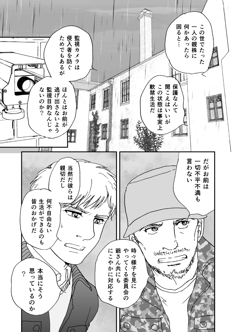 多分魔法少年ギャリー・カッターの日常Episode86