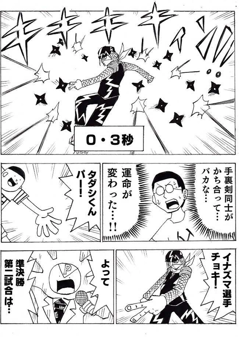 準決勝2-3　決着