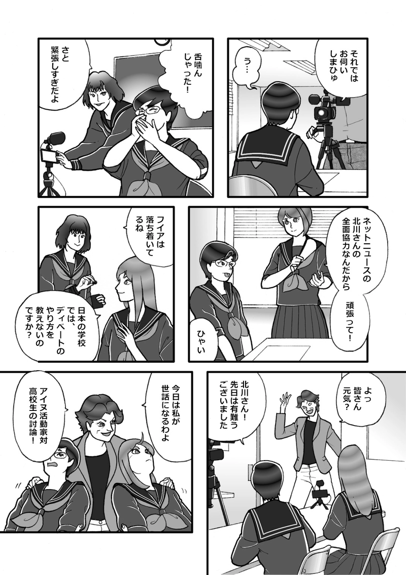 民族共生（四）