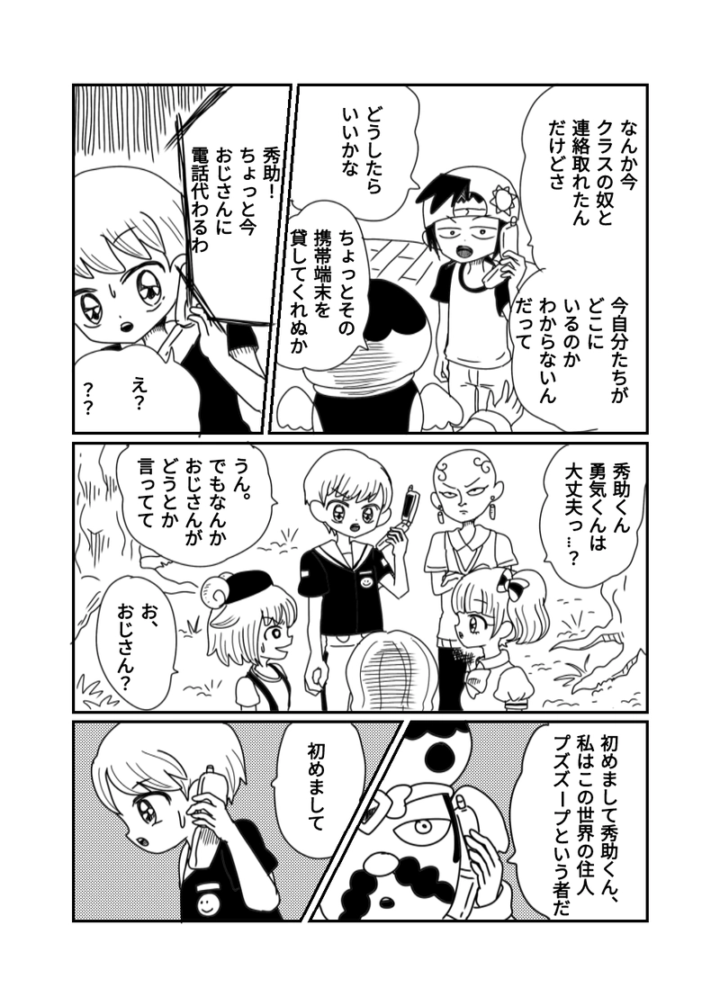 1章　6話　怪力になっちゃった!?