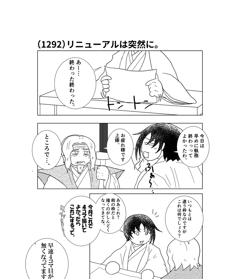 第五十三話「堀の水全部抜く」の巻【前編】