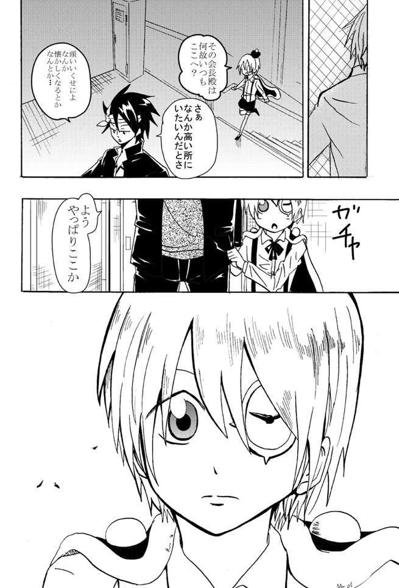 トキとケイ第2話