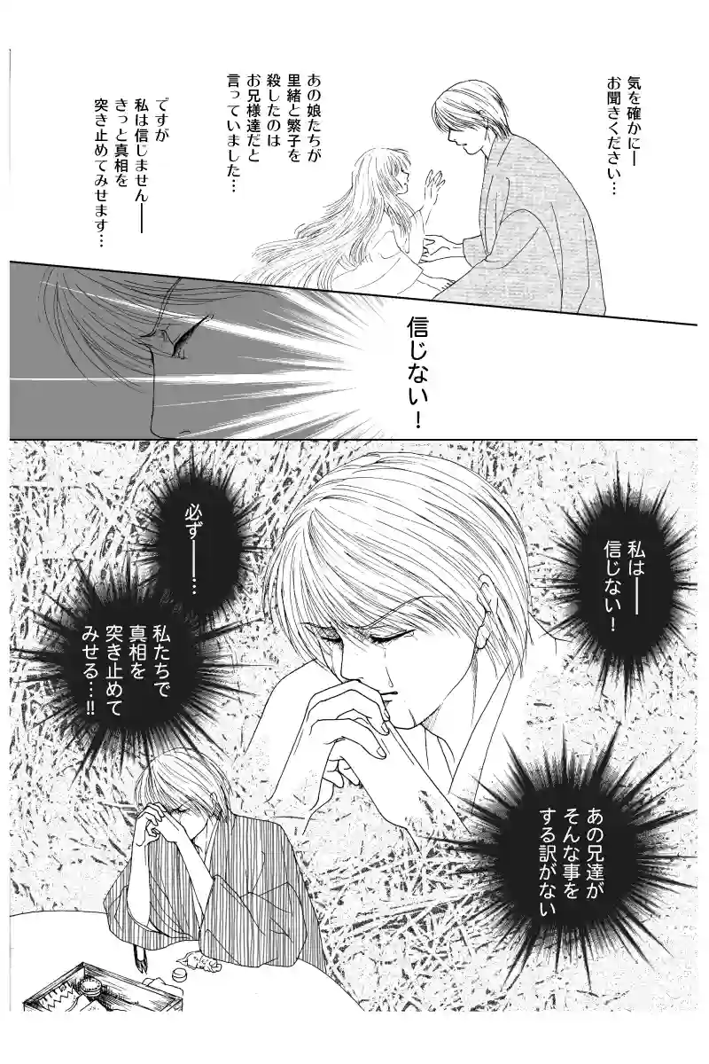 第七幕「不吉を呼ぶ男」
