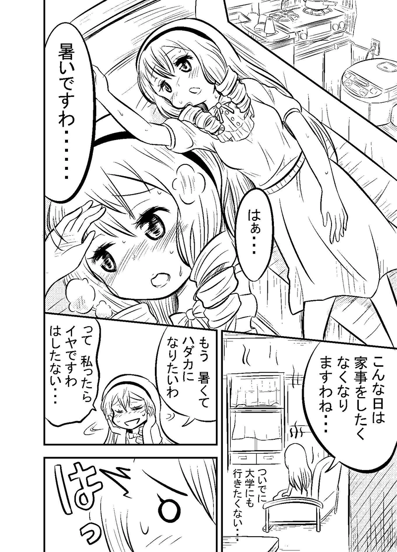 第15話　縁切り延々エンゲージ