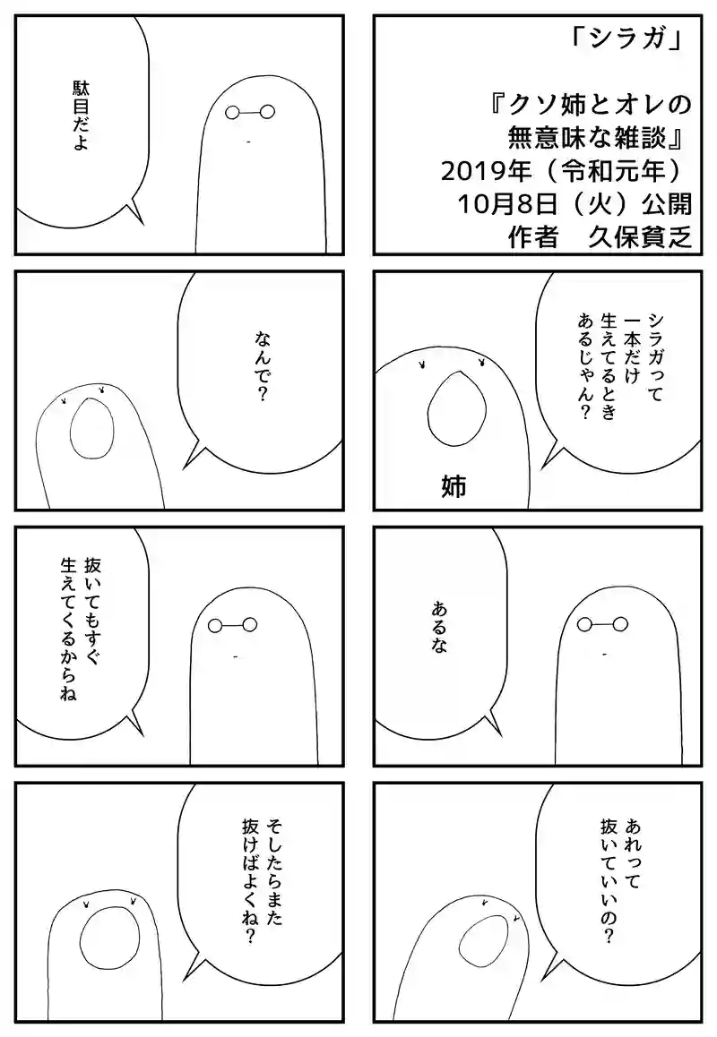 シラガ