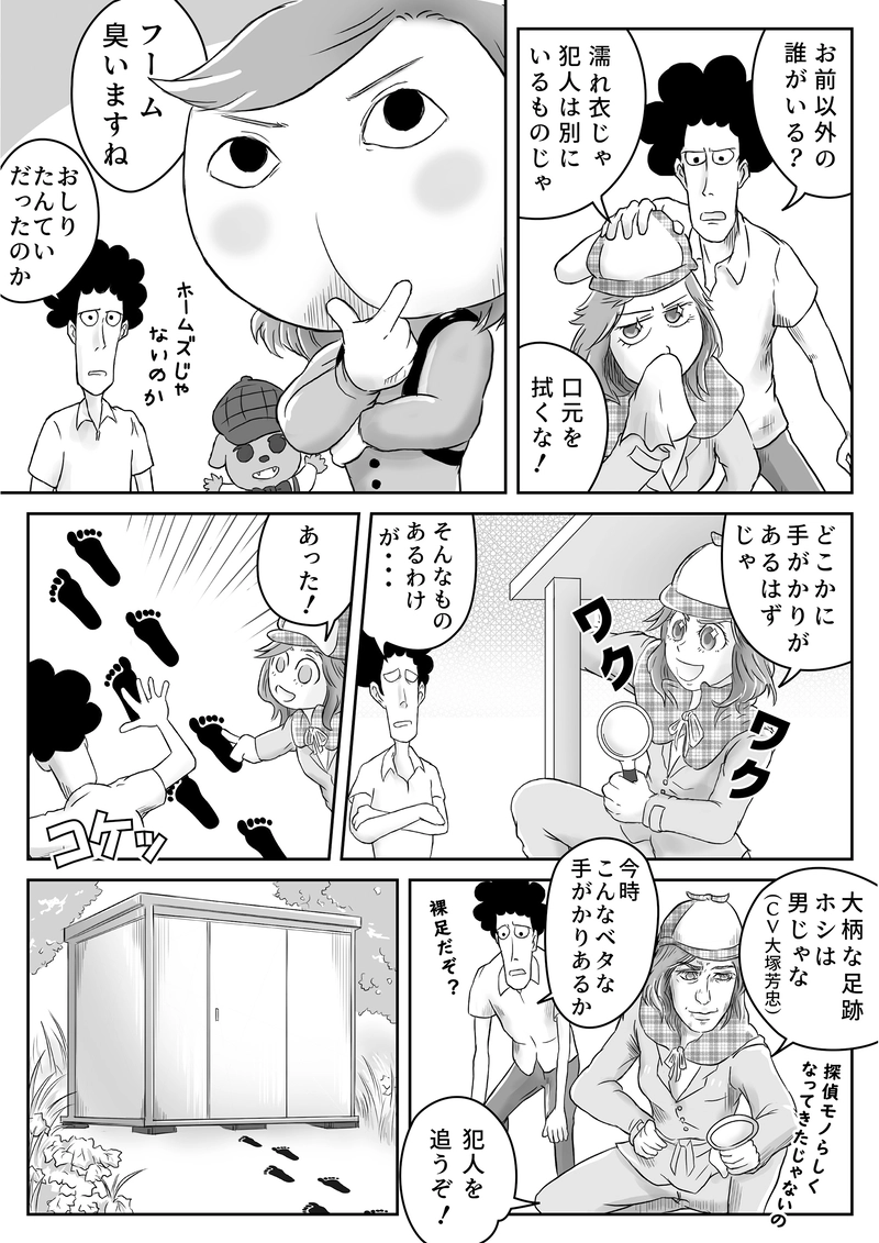 10話「アマビエ、探偵になる」