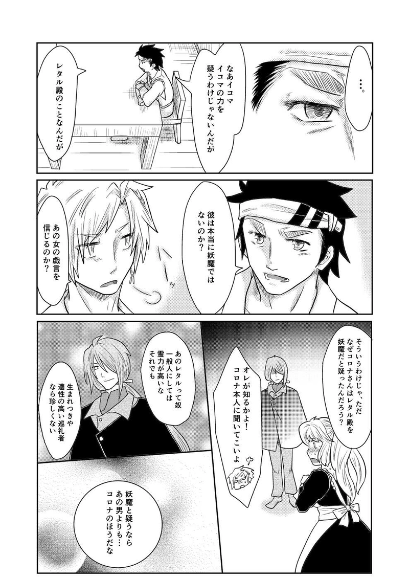 第三話【前編】