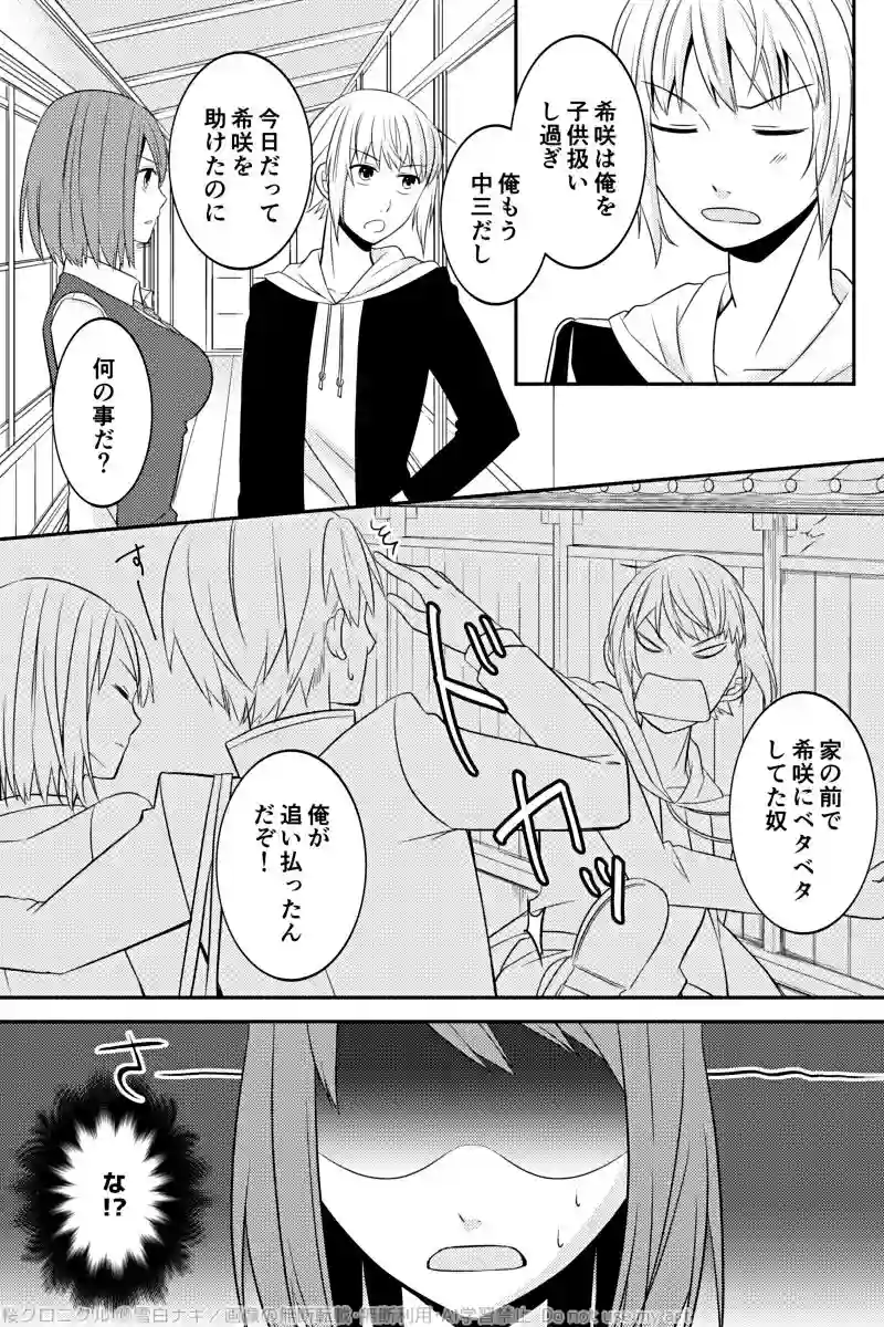 第二話「守護役と継承者」