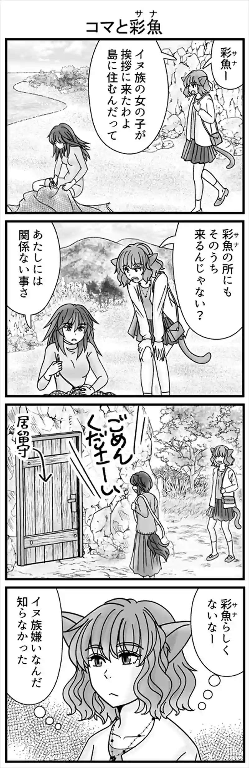 イヌ族㊷