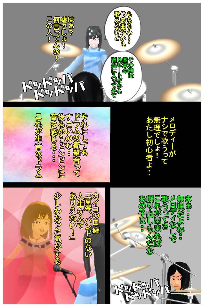 第三話　「はじめてのスタジオ練習」