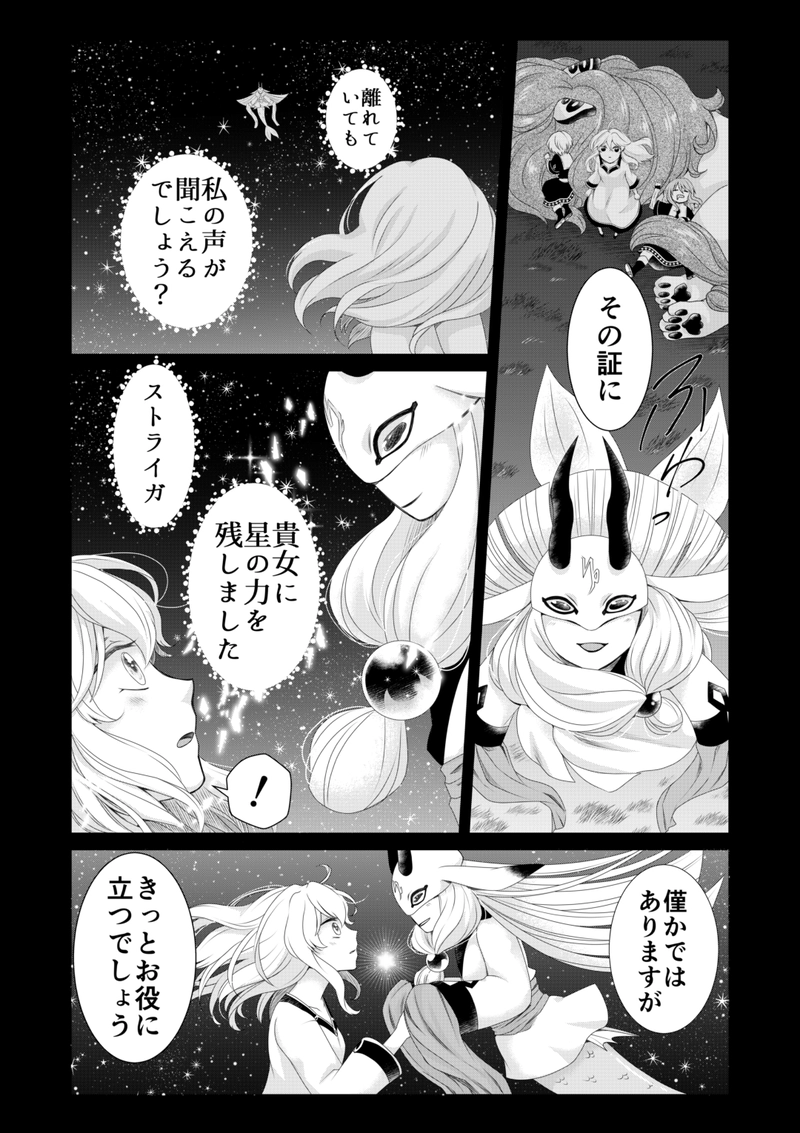 ストライガ【後編-10】