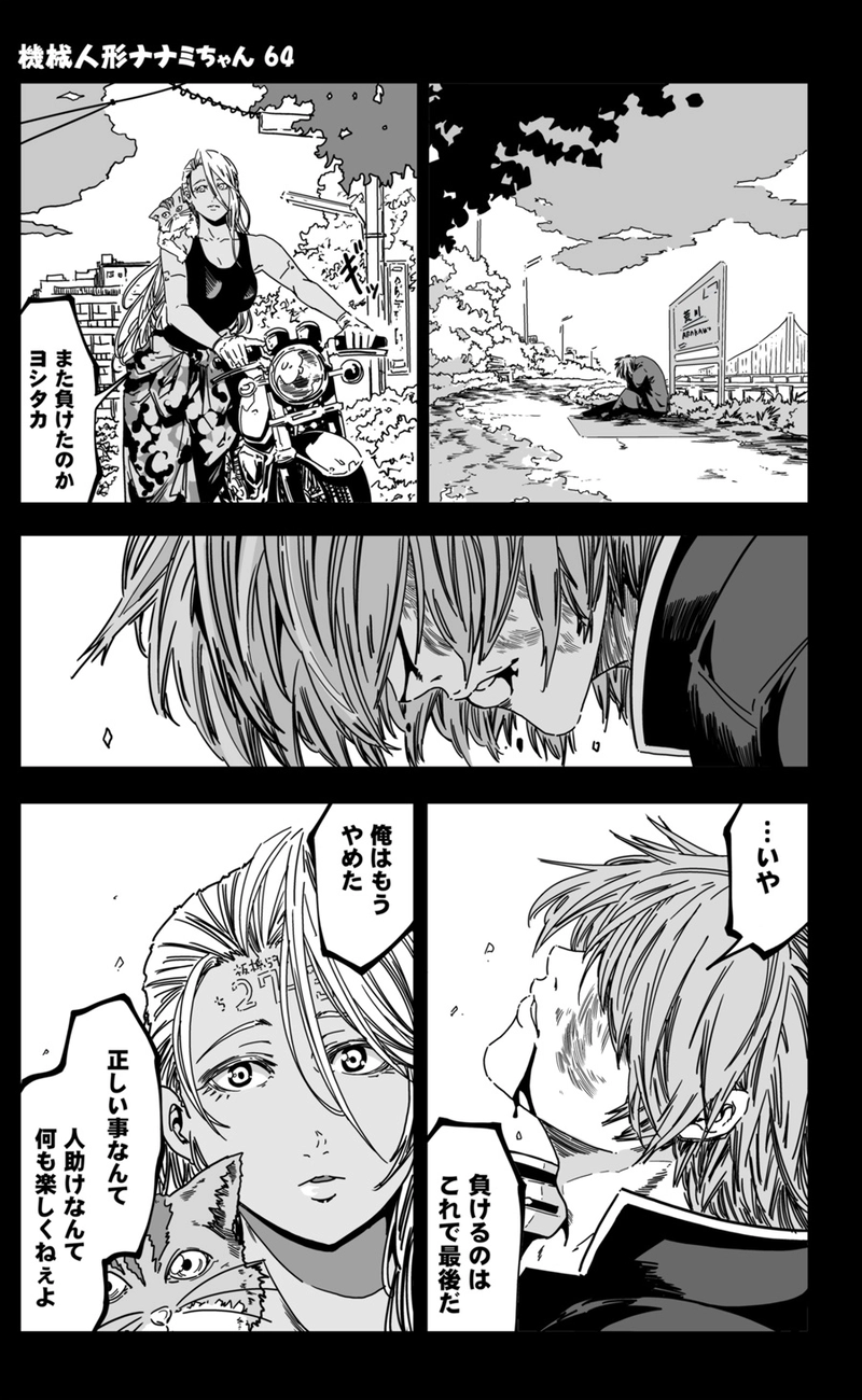 【64話】祝単行本化WEB漫画「機械人形ナナミちゃん」