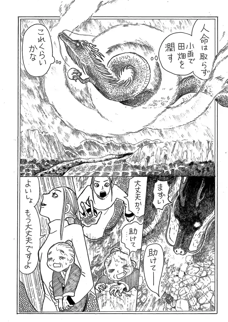 第１０話　２０００年前の昊龍と魄與丸（はくよまる）