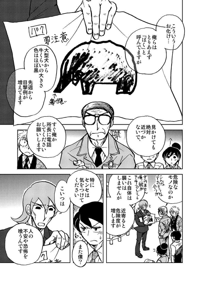 「　　　　ばく」（2011年秋）