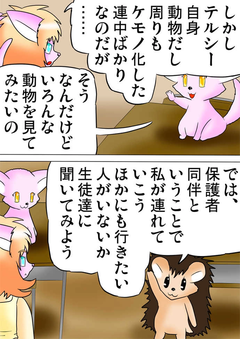 ふぁりはみ　第七十六話