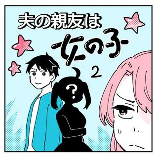 2話　絵里ちゃん編2