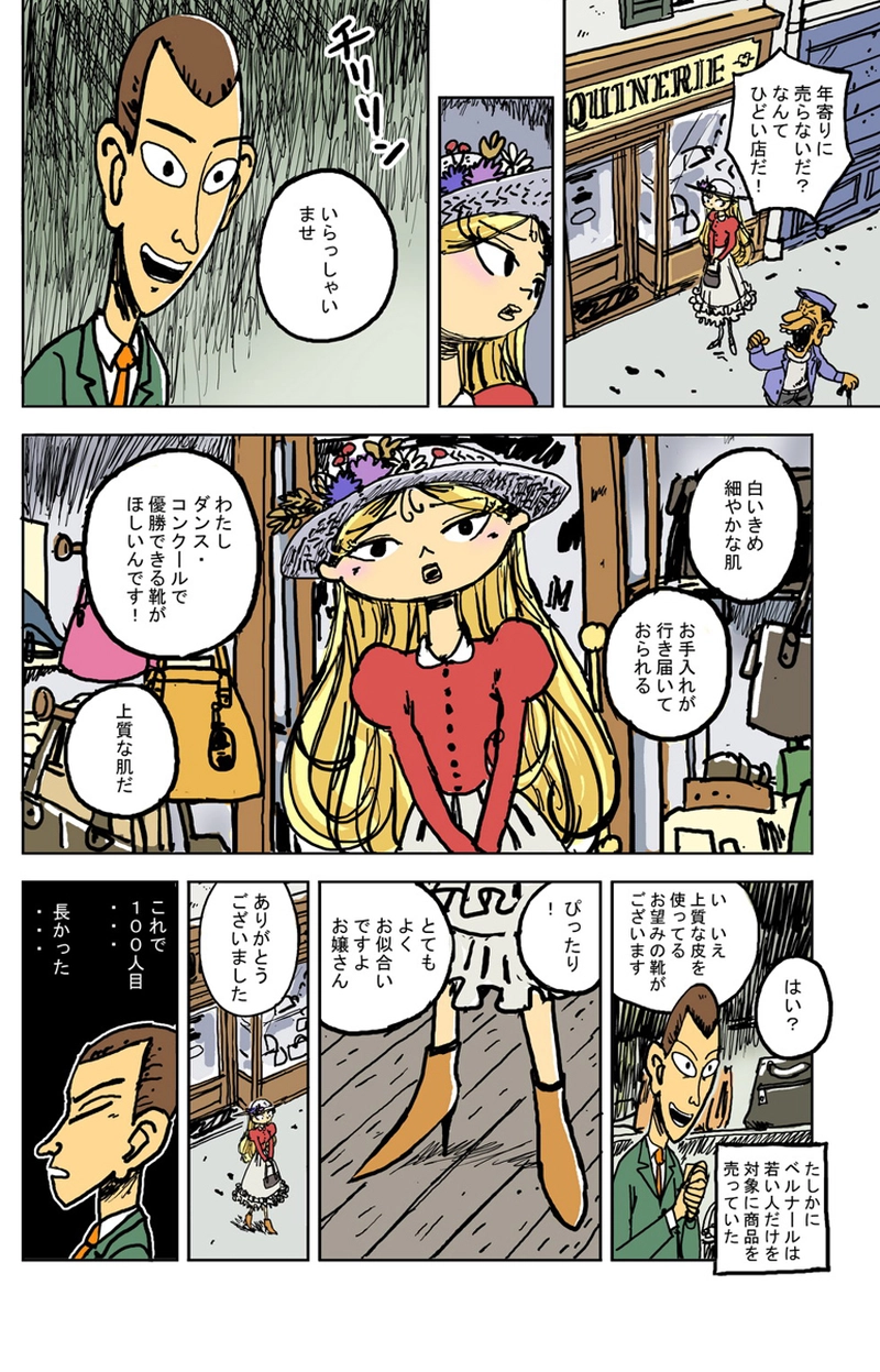 闇の皮なめし職人「皮はぎ鬼」