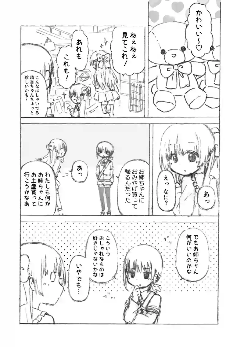 第20話 お出かけinショッピングモール
